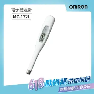 【OMRON 歐姆龍】基礎體溫計MC-172L(小數點兩位顯示)