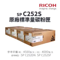 在飛比找蝦皮購物優惠-理光 RICOH SP C252S 原廠標準容量碳粉匣｜適 