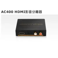 在飛比找蝦皮購物優惠-Uptech登昌恆  AC400 HDMI影音分離器