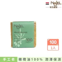 在飛比找momo購物網優惠-【敘利亞NAJEL】阿勒坡原味橄欖油100%手工古皂200g