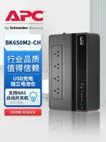 {公司貨 最低價}施耐德APC UPS不間斷電源220V家用臺式電腦停電備用延時電池BK650