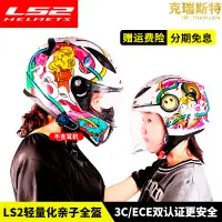 在飛比找露天拍賣優惠-ls2全盔機車兒童頭盔男3c認證女孩電動車安全帽四季防霧親子
