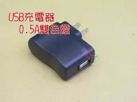 在飛比找Yahoo!奇摩拍賣優惠-USB充電器500mA雙色燈．5V電源器DC5v0.5A變壓