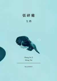 在飛比找博客來優惠-張碎雞 (電子書)