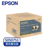 在飛比找有閑購物優惠-EPSON 原廠碳粉匣 S050751(黑色雙包裝)