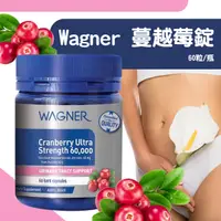 在飛比找蝦皮購物優惠-澳洲 Wagner 蔓越莓錠60粒/瓶