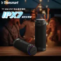 在飛比找PChome24h購物優惠-Tronsmart T7 30W IPX7 防水藍牙喇叭