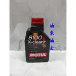 油來油去  MOTUL 8100 X-CLEAN+ C3 LL-04 C30 504 507 5W30 魔特 7716