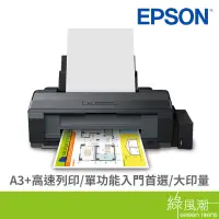 在飛比找蝦皮商城優惠-EPSON L1300 A3四色連續供墨印表機