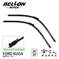 在飛比找松果購物優惠-BELLON FORD KUGA 15年 後~ 雨刷 【免運