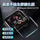 蘋果手錶全膠鋼化膜 Apple watch 3D曲面保護貼 保護貼 玻璃貼 鋼化玻璃 蘋果手錶 適用 38 40 41【APP下單9%點數回饋】