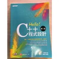 在飛比找蝦皮購物優惠-Hello C++程式設計第二版 程式語言程式設計必備 大學