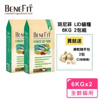 在飛比找momo購物網優惠-【BENEFIT 斑尼菲】活力貓糧 6kg 2包組(海鮮配方