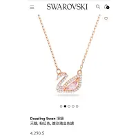 在飛比找蝦皮購物優惠-Swarovski Dazzling Swan 項鏈