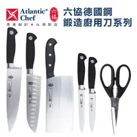在飛比找蝦皮購物優惠-【之間國際】 Atlantic Chef 六協 鍛造廚刀 專