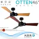 【芬朵】46吋 OTTEN系列-遙控吊扇/循環扇/空調扇(OTTEN46)