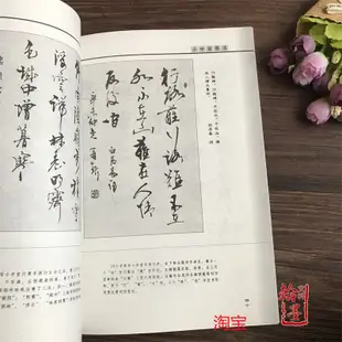 金牌書院 行草章法修訂版毛筆字帖楊再春編著行書草書唐詩詞句作品書法教程