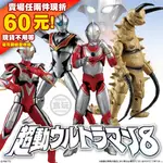 75 現貨 超動 8 超人力霸王 ULTRAMAN 奧特曼 全5款 盒玩 食玩