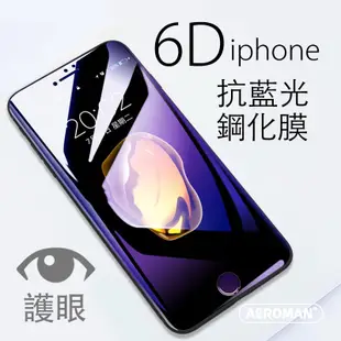 6D iphone 14 12 13 11 pro max Xs XR 防窺 保護貼 玻璃 防偷窺 抗藍光 紫光 玻璃貼