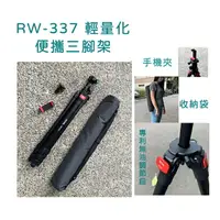 在飛比找樂天市場購物網優惠-EC數位 輕量化便攜三腳架 RW-337 迷你腳架 輕量腳架