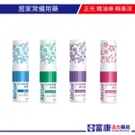 正光 精油棒 瞬鼻涼 2ML 薄荷/芬多精/薰衣草/櫻花 多種風味/提神/醒腦/上班/考試【富康活力藥局】