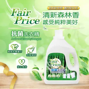 妙管家 Fair Price 公道先生 抗菌洗衣精 亮彩洗衣精(8入) 現貨 廠商直送