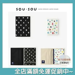 SOU SOU sousou × KOKUYO CHINA 筆記本 書套 A5 A6 附相同圖案紋樣筆記本1本