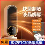 免運 新款110V暖風機 大功率1200W電暖器 陶瓷PTC加熱暖風扇 家用辦公取暖器 智能小型桌面暖氣機