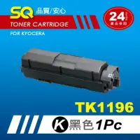 在飛比找momo購物網優惠-【SQ碳粉匣】KYOCERA 京瓷 TK 1196 黑色相容