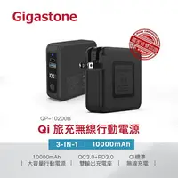 在飛比找樂天市場購物網優惠-Gigastone 立達 QP-10200B 4合1 Qi無