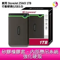 在飛比找PChome商店街優惠-創見 StoreJet 25M3 1TB 薄型行動硬碟 TS