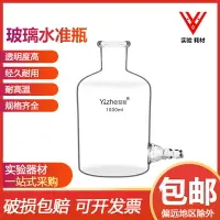 在飛比找樂天市場購物網優惠-玻璃水準瓶250ml/500ml/1000ml下口瓶氣體分析