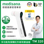 德國 MEDISANA 多功能免接觸紅外線耳額溫槍 TM320