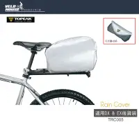 在飛比找Yahoo!奇摩拍賣優惠-【飛輪單車】TOPEAK Rain Cover防雨套-適用M