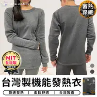 在飛比找樂天市場購物網優惠-全台最低價 台灣製 MIT 發熱衣 保暖衣 發熱褲 刷毛褲 