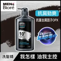 在飛比找Yahoo奇摩購物中心優惠-MEN S Biore 抗屑勁爽洗髮精750g