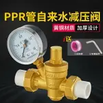 PPR自來水管減壓閥用穩壓閥凈水器水器恒壓閥黃銅4分PPR接頭