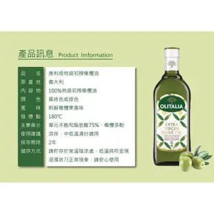 義大利Olitalia 奧利塔特級初榨橄欖油 (1000ml/750ml/250ml) 名廚指定油品  現貨 蝦皮直送