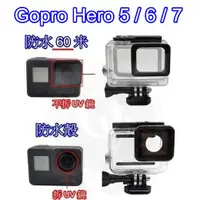 在飛比找蝦皮購物優惠-👍奧斯卡💫 Gopro Hero 5 6 7 防水殼 60米