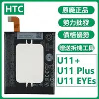 在飛比找蝦皮購物優惠-天賜通讯 HTC U11+ 原廠電池 G011B-B U11