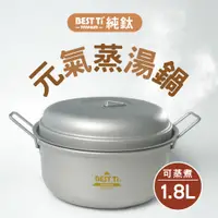 在飛比找蝦皮商城精選優惠-【純鈦元氣蒸湯鍋】堆疊鍋 快煮鍋 鍋 鈦鍋 露營鍋 露營套鍋