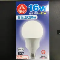 在飛比找蝦皮購物優惠-含稅 富山  16w LED 球型 龍珠燈泡 省電燈泡 16