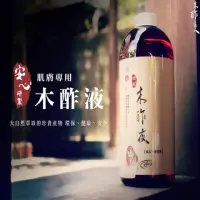 在飛比找momo購物網優惠-【木醋液達人】精餾木酢液原液+噴霧空瓶(500mlX2瓶)