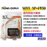 在飛比找蝦皮購物優惠-樂速配 免運 2入 樂華 SONY NP-FW50 FW50