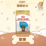 ✨ROYAL CANIN 法國皇家✨狗 DSP 臘腸 幼犬 1.5KG 飼料 臘腸狗｜皇家 一般