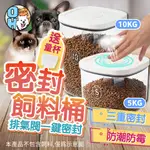 【秒發🔥三重密封】寵物飼料桶 送量杯 密封飼料桶 飼料桶 乾糧桶 米桶 寵物零食桶 零食儲糧桶 飼料食物密封罐 密封桶