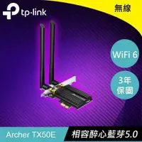 在飛比找有閑購物優惠-TP-LINK TX50E AX3000 Wi-Fi 6 藍