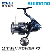 在飛比找蝦皮商城優惠-SHIMANO 21 TWIN POWER XD 紡車 捲線