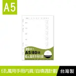 珠友 BC-82518 A5/25K 6孔萬用手冊內頁/自填週計劃-80磅/20張/活頁紙/手帳週誌/活頁筆記本補充內頁