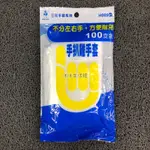 三花 手扒雞手套 100支 H009型 手扒雞 吃雞 手套 塑膠手套